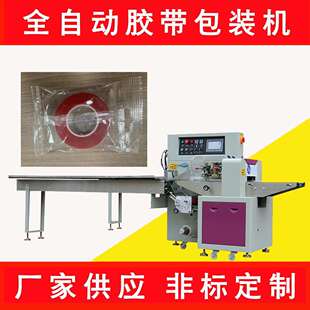 全自动枕式包装机布吉胶带套袋机海绵胶带打包机多功能枕式包装机