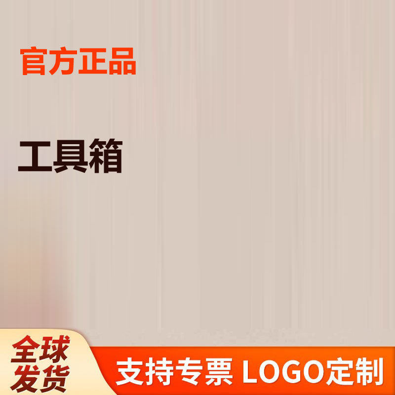 工具箱家装维修一箱搞定|电动手动组合应对多种场景|防丢件易收纳