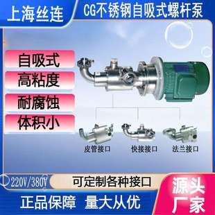 CG15 0.37不锈钢自吸螺杆泵浆料输送泵智慧农业化肥输送螺杆泵