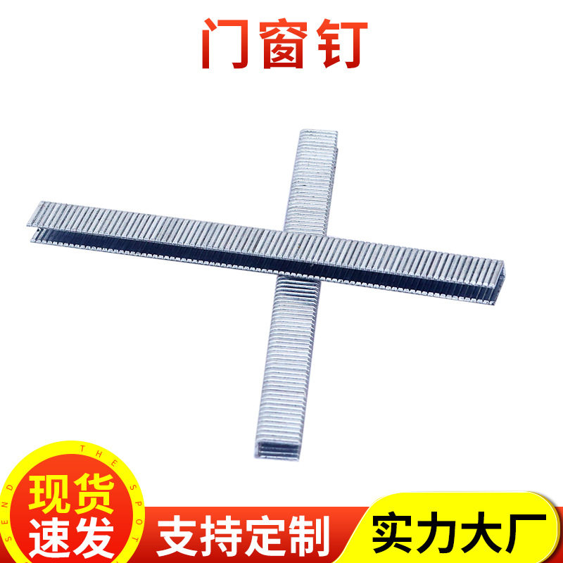 镀锌U型钉气动码钉门窗相框