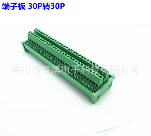 30P转30P 端子转端子 端子台 中继端子 接线端子 30P模组