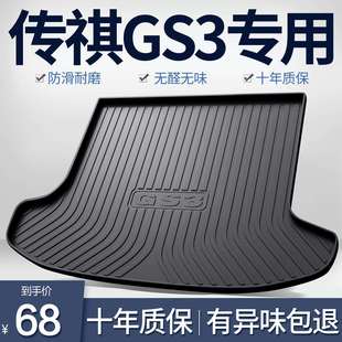广汽传祺GS3影速POWER后备箱垫汽车用品全车配件装饰2024款尾箱垫