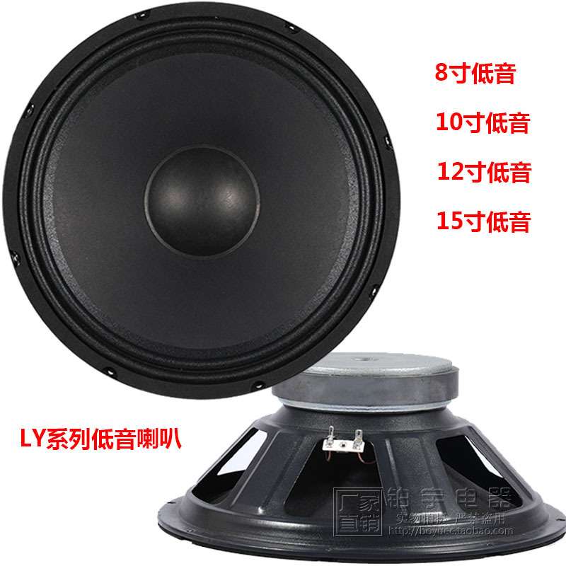 8寸-15寸低音喇叭舞台音响低音扬声器KTV音箱有源电教音响用