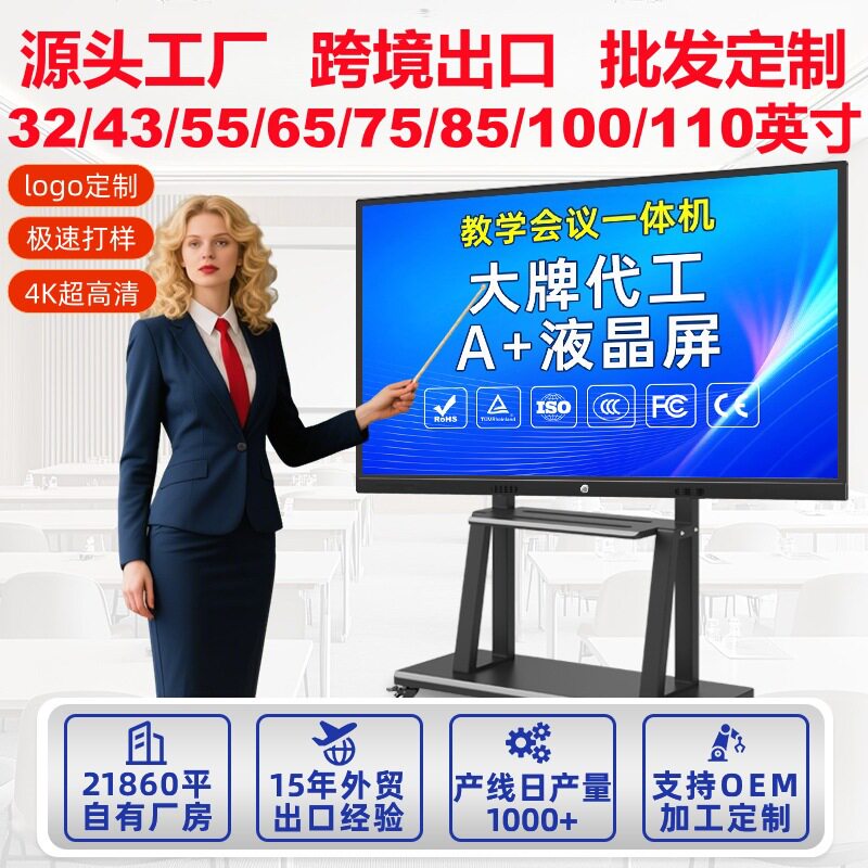 85/100/110寸电子会议白板智能触摸屏多媒体教学一体机工厂直销