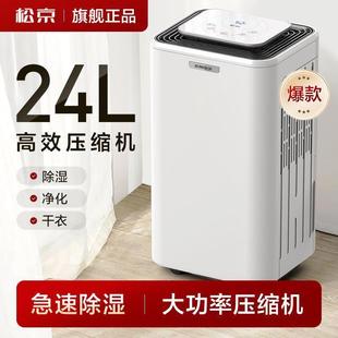 松京DH02除湿机家用卧室大功率压缩机除湿神器房间小型轻音大容量