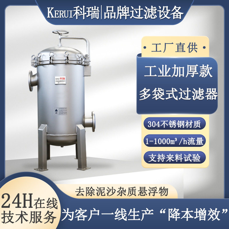 蛋白酶过滤器发酵浊液提纯袋式过滤器絮凝沉淀杂质过滤设备