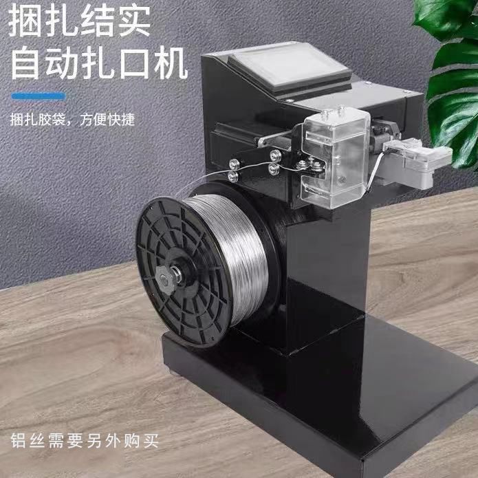 全自动扎口机铝钉机超市蔬菜批发连卷袋专用袋塑料袋打包封口机