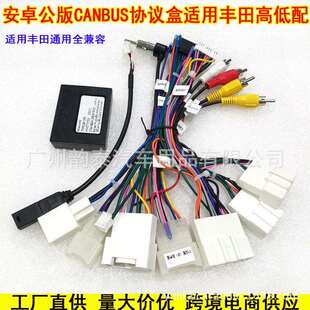 适用丰田高低配安卓导航电源线Canbus协议盒尾线转接线掌讯大屏线
