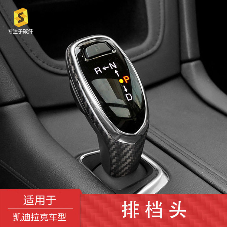 跨境适用于16-18款凯迪拉克XT5排挡头档把头正面碳纤维装饰贴件