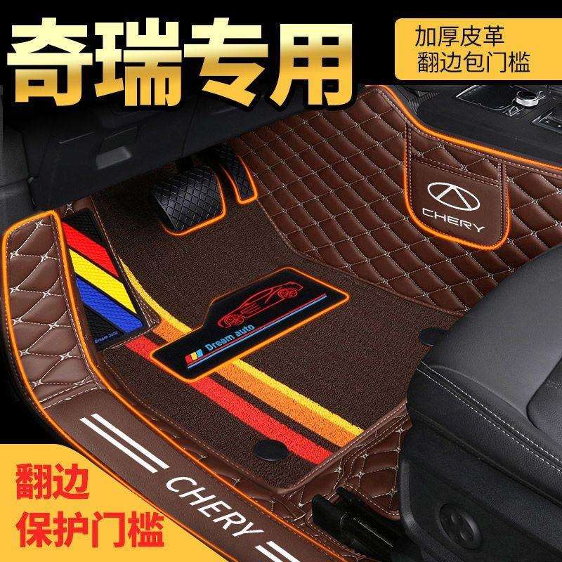 奇瑞瑞虎3瑞虎5瑞虎7瑞虎8艾瑞泽5艾瑞泽7凯翼X3X5全包围汽车脚垫