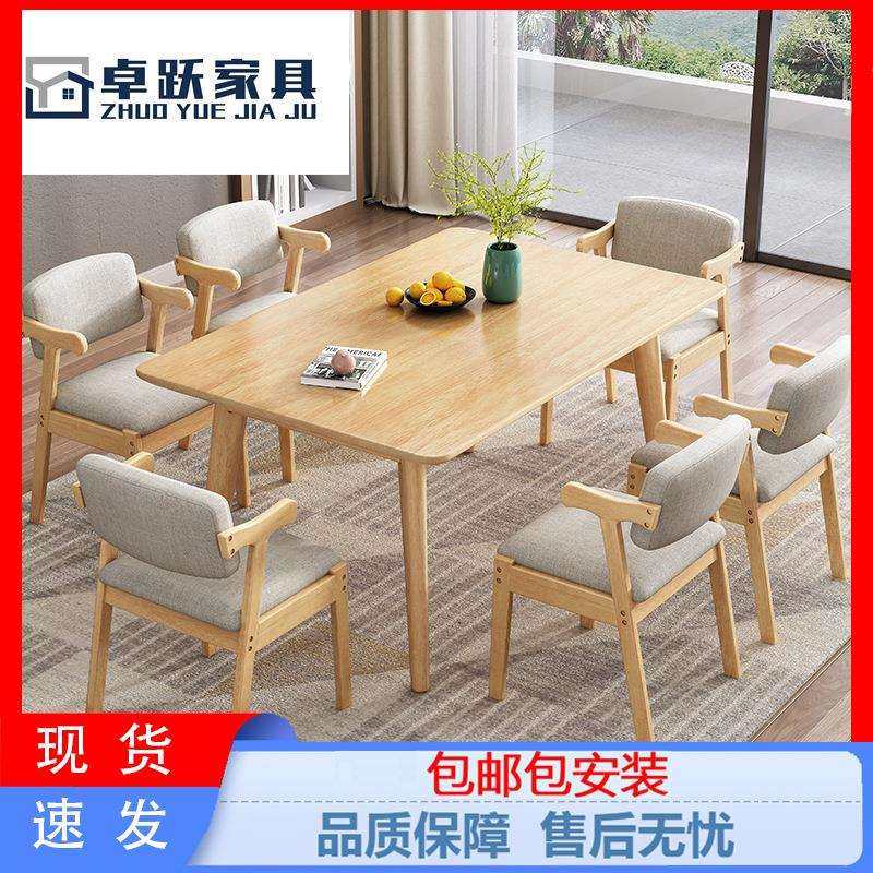 北欧全实木餐桌椅组合中小户型现代简约西餐桌家用餐厅长方形饭桌
