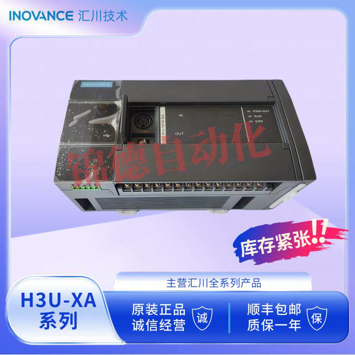 汇川PLC控制器H3U-1616MR2416MR3624MT3232MT1616MT2416MT