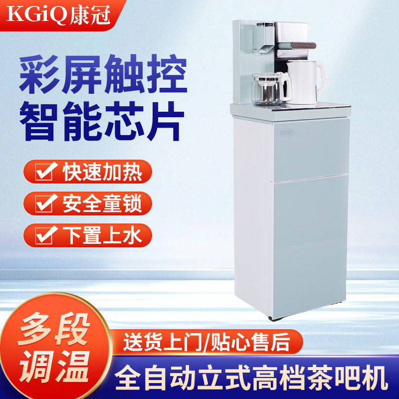 康冠烧水下置水桶防干烧防溢水冷热立式茶吧自动上水饮水机家用