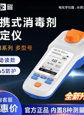 上海雷磁DGB-403F/401/402F/480实验室便携式多参数水质分析仪