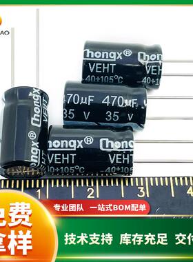 直插铝电解电容35V470uF8*1610*17现货供应chongx欢迎咨询