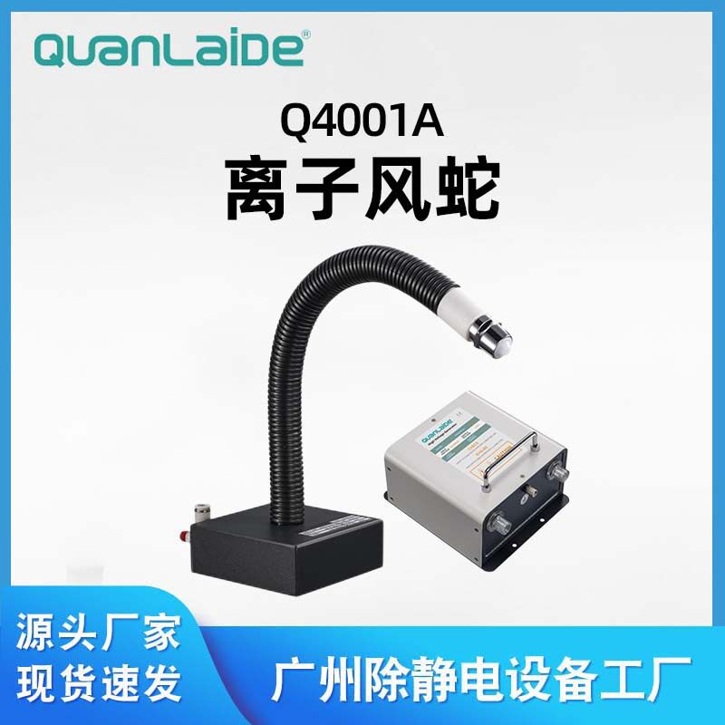 广州Q4001A离子风蛇工业快速除尘除静电离子风咀风枪直供