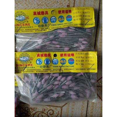 真诚牌砂轮磨头/带柄磨头/电磨砂轮/磨头/陶瓷磨头3柄4/6/8/10/12