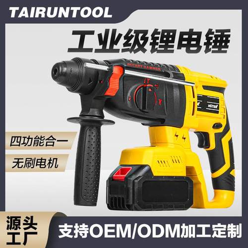 无刷锂电电锤混凝土多功能电动冲击钻电钻无线充电式轻型电镐三用