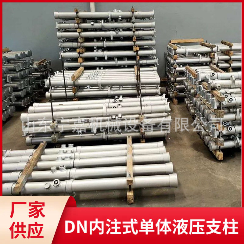 DN内注式单体液压支柱手摇把内柱液压支柱临时支护用内注液压支柱