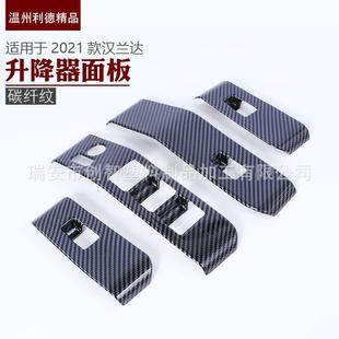 内扶手玻璃升降器面板内饰改装 2021款 汉兰达改装 适用于2022款