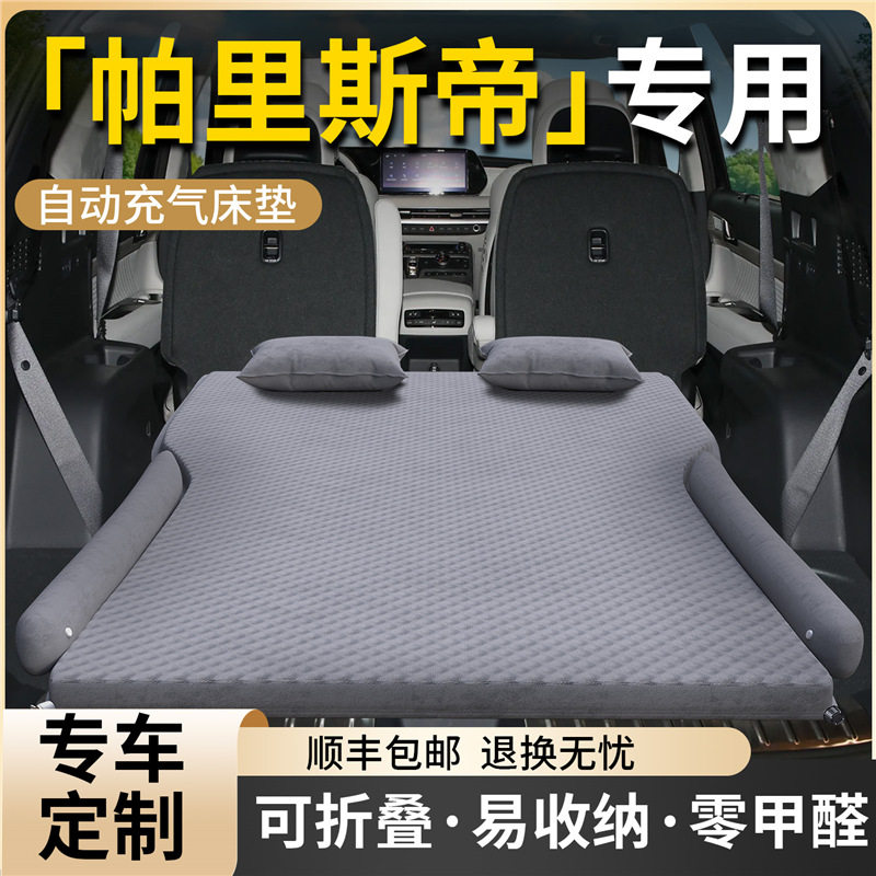 适用于帕里斯帝车载床垫汽车后排睡垫现代充气床后备箱气垫折叠垫
