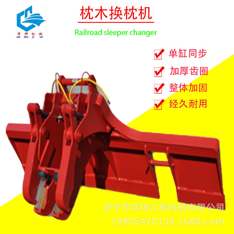 枕木搬运夹具铁路换枕机公铁两用
