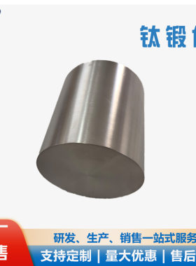 TA1TA2钛合金饼TC4钛块TA10TA18钛环钛法兰锻造加工TC11钛锻件