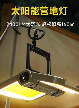 LEM户外露营灯充电超长续航太阳能应急灯家用停电备用照明灯