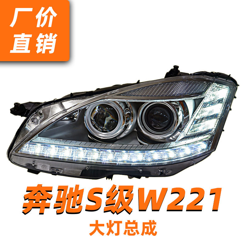 专用于奔驰S级W221大灯总成S300 S350改装LED日行灯LED流水转向灯