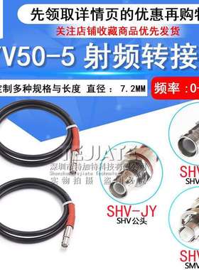 SHV5000V耐高压射频连接线SHV5kv公转SHV-KK母转母同轴测试线50-5