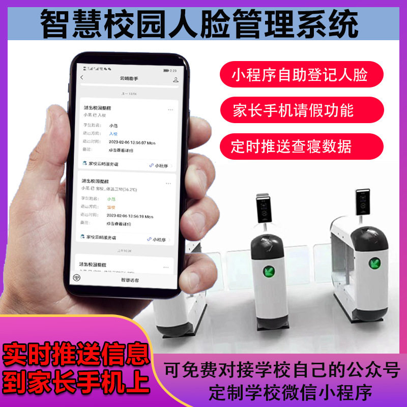 校园推送系统学生签到机托管所签到机幼儿园分班播报系统人脸识别