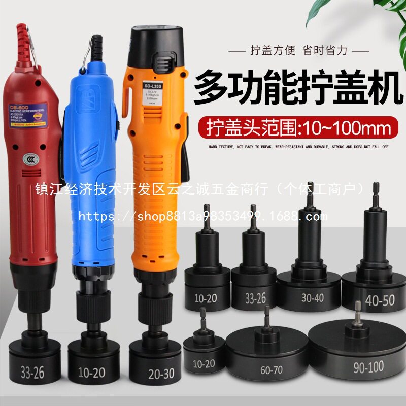 手持式电动拧盖机拧盖头自动停锁盖机锁瓶盖锁口封口机旋盖拧批发