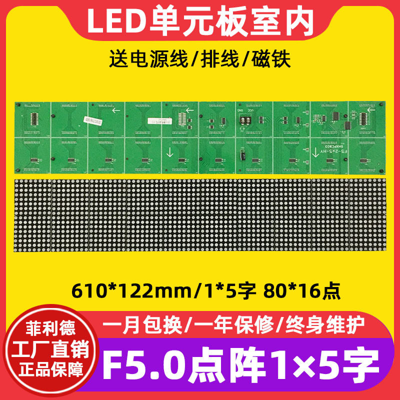 室内点阵LED模组80*16红绿单双色