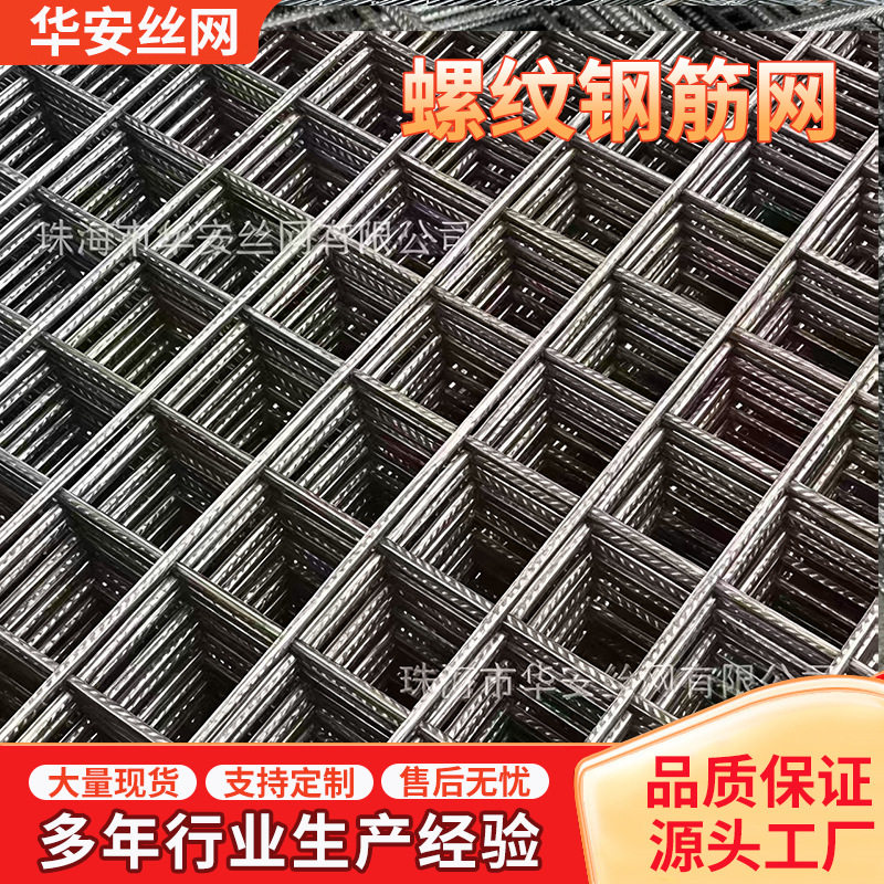 厂家直供建筑网格片 碰焊钢筋网 工地马路桥梁加固网片 港澳批发