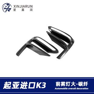 适用于19款进口起亚K3cerato前雾灯装饰框防擦条雾灯眉亮条改装