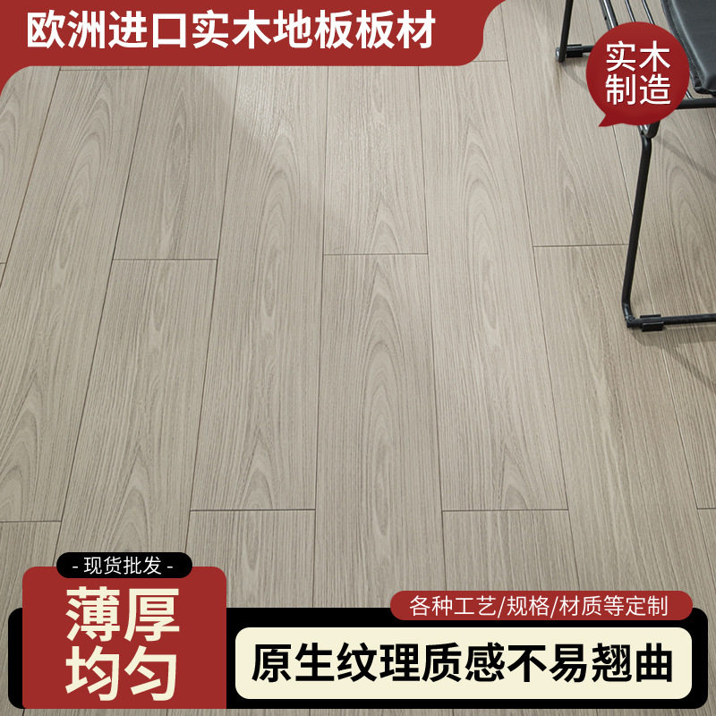 欧洲进口实木地板不易磨损樱桃木抗压锁扣稳定地暖适用防潮木地板