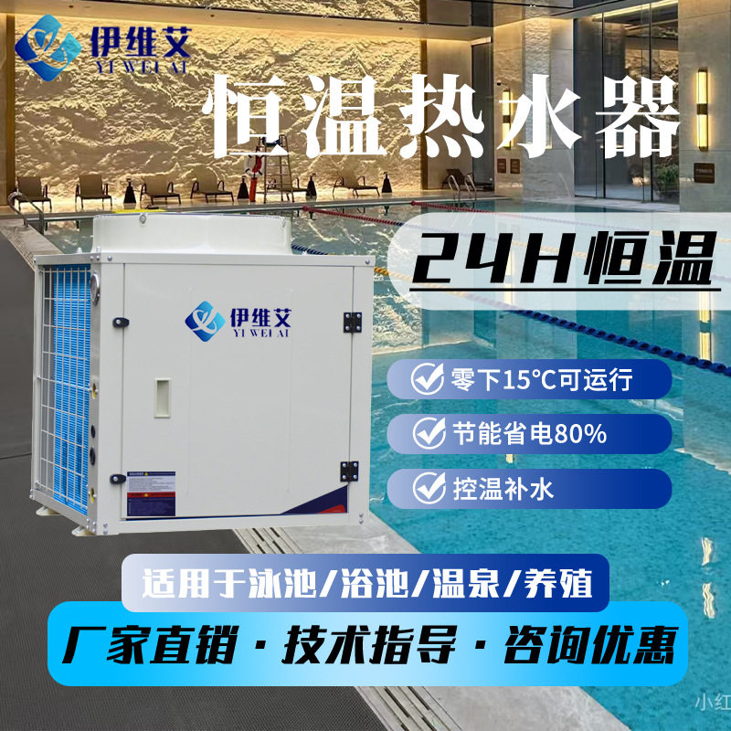 恒温泳池机出口沐浴养殖超低温5p20p60p泡池加热设备空气源热泵