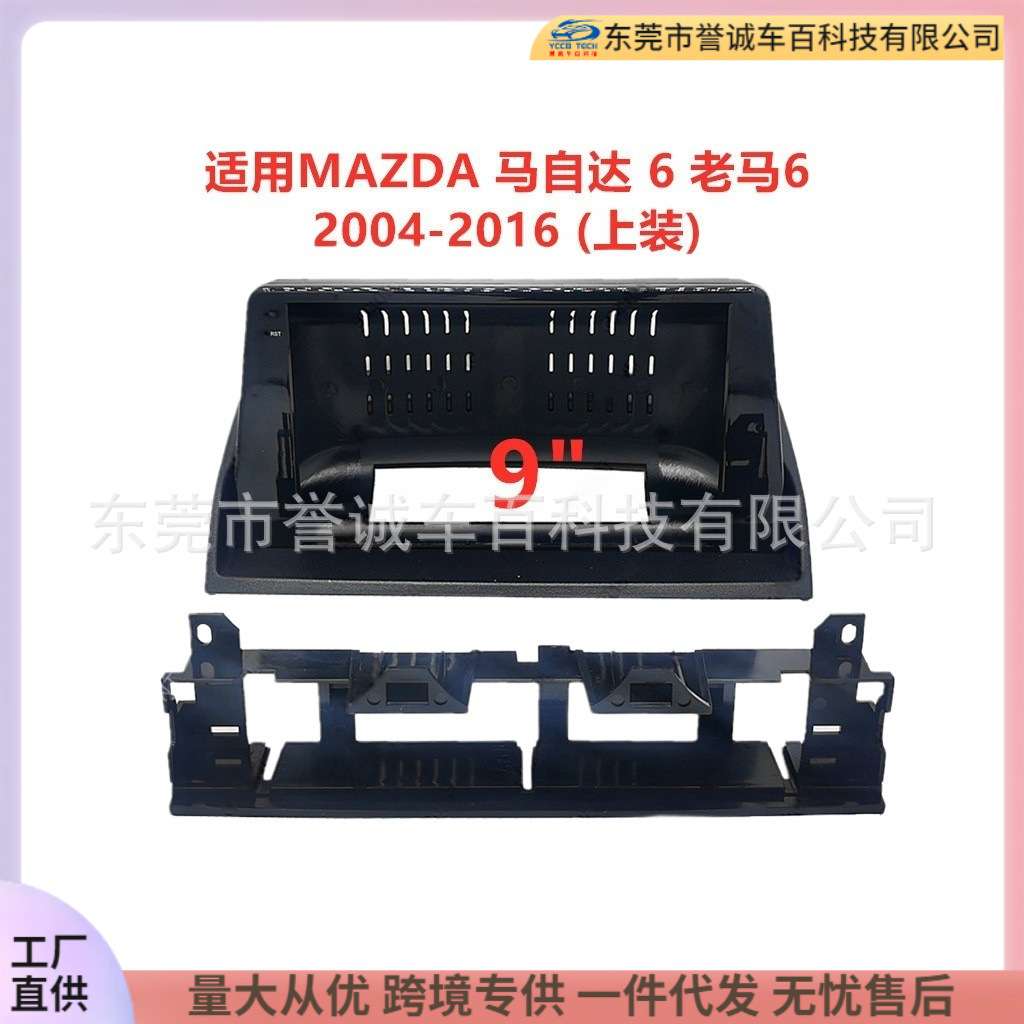 汽车导航面框百变套框支架适用MAZDA 马自达 6 老马6音响改装面板