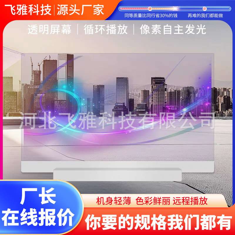 30/55寸OLED透明屏幕自发光柔性拼接液晶显示器触控一体机展示