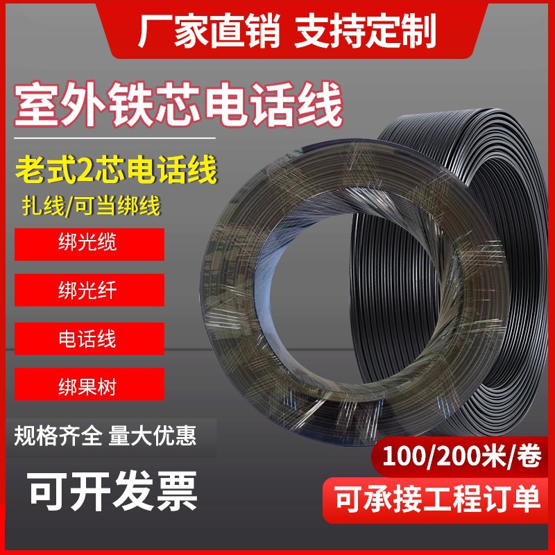 2*1.2双芯通讯抗拉双绞线