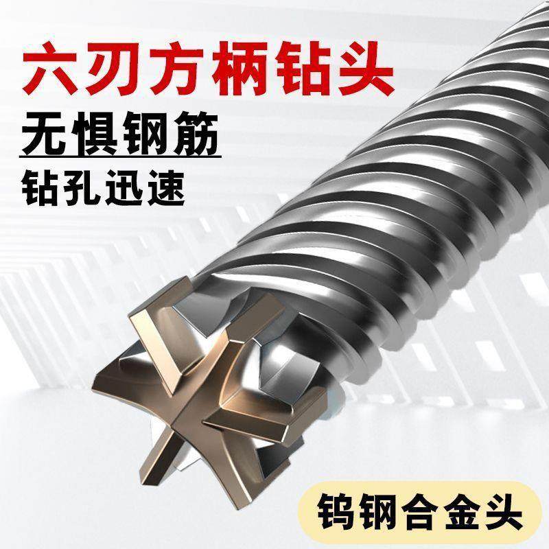 方柄六刃冲击钻头电锤加长钻头六字电锤方柄钻头打钢筋穿墙混凝土