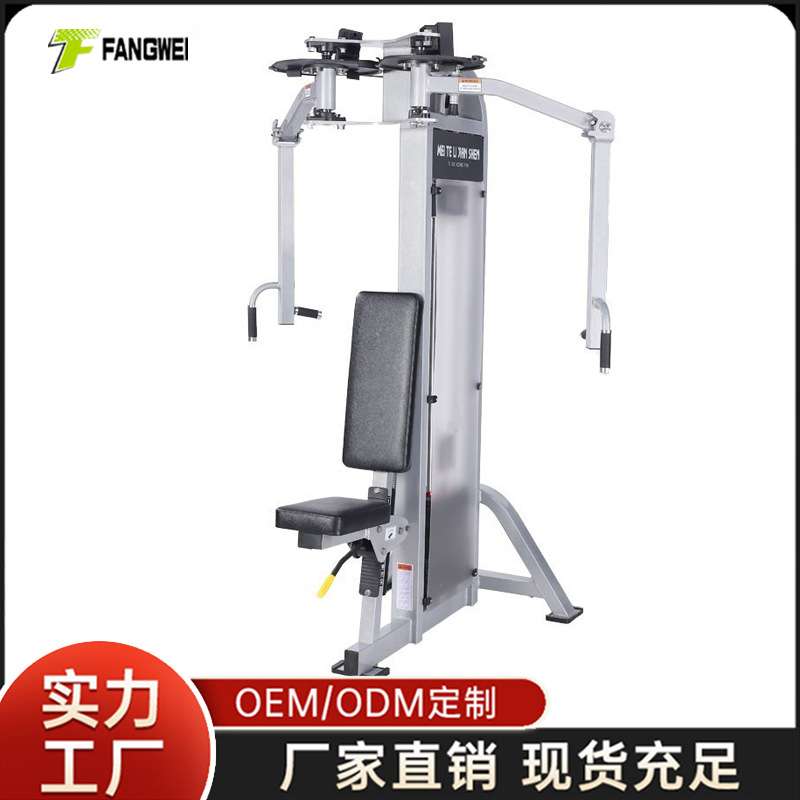 方威健身房直臂夹胸正反飞鸟蝴蝶机双用器械双功能一体机健身器材