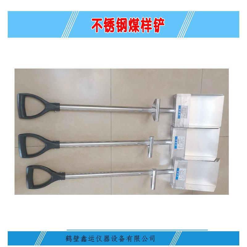 煤样铲不锈钢长柄采样铲清样铲刮板挡板分样铲取样铲缩分铲