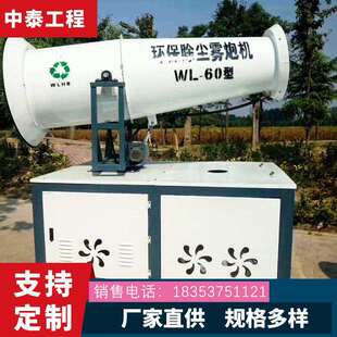 工业雾炮机30米60米雾炮机炮机建筑工地降尘全自动射雾器