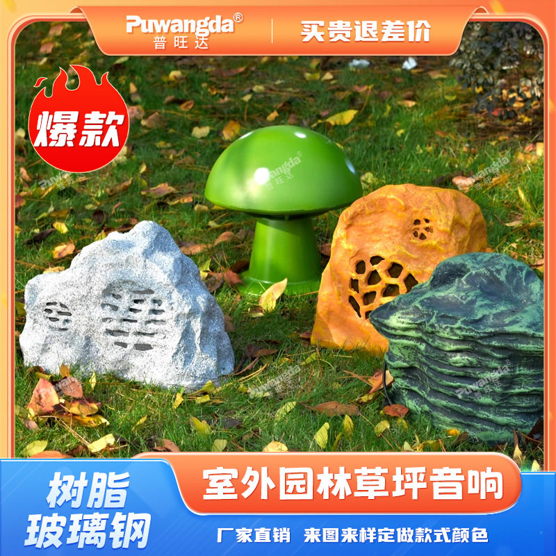 室外音响防水户外草坪音箱公园园林小区仿石喇叭石头假山动物音乐