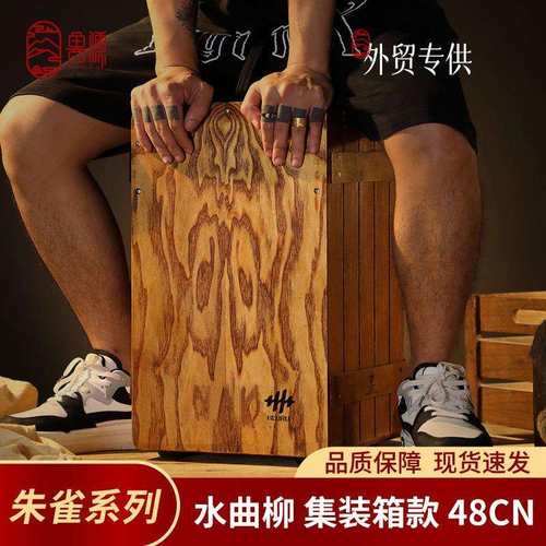 鲁儒卡洪鼓卡宏鼓乐器箱鼓坐鼓木箱鼓专业drum初学手拍鼓坐鼓枫木