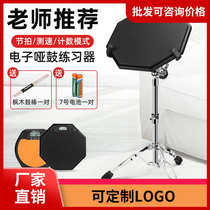 美妙斯哑鼓垫节拍器套装