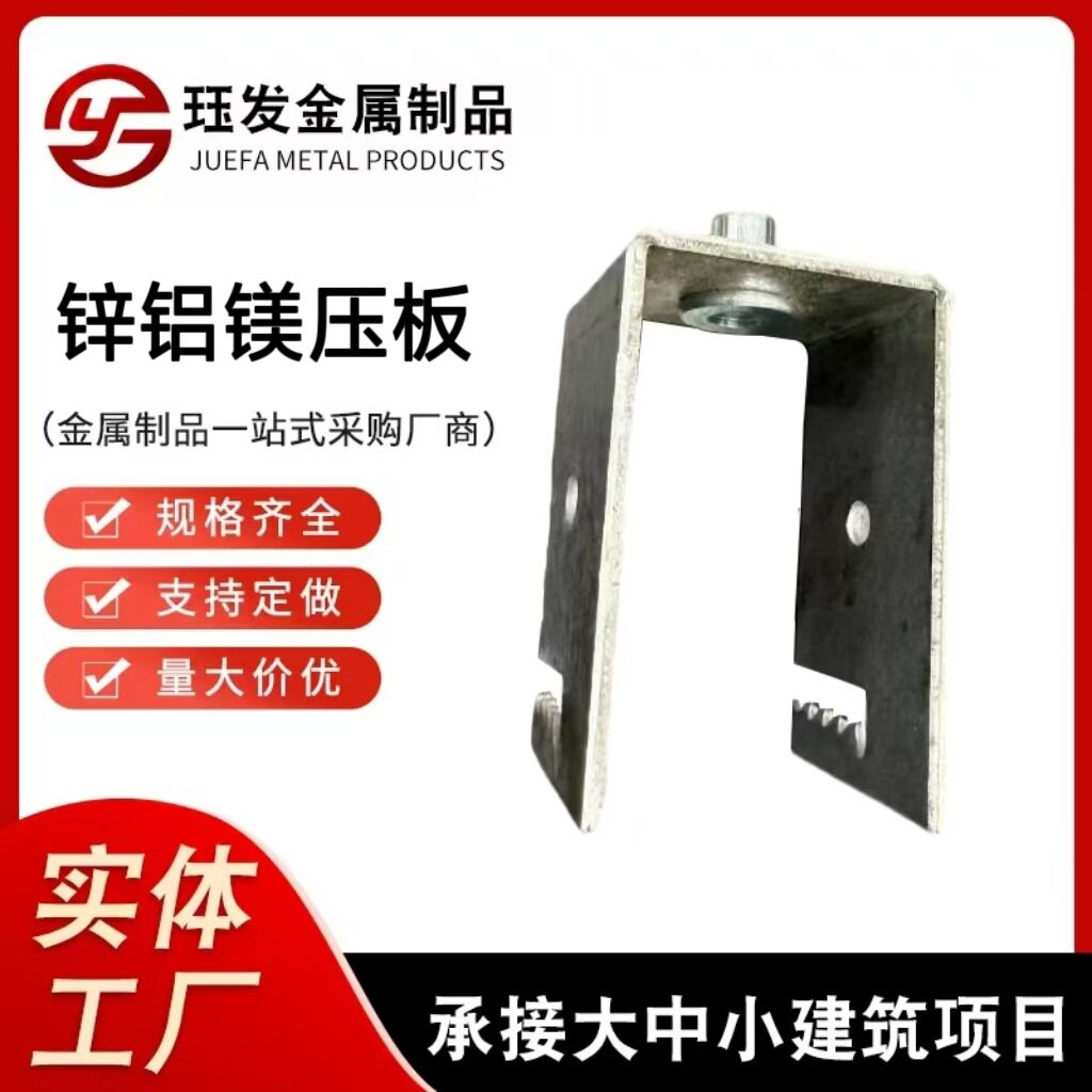 光伏组件固定夹锌铝镁光伏压板锌铝镁光伏u型卡扣固定方管简易装