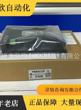 威纶触摸屏7寸10寸TK6071IP/TK6070/6050/IQ/IP/IEMT6103IP
