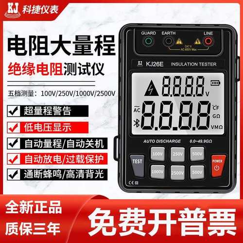 科捷KJ26E兆欧表交流电压600V高压电工高阻计2500V绝缘电阻仪检修